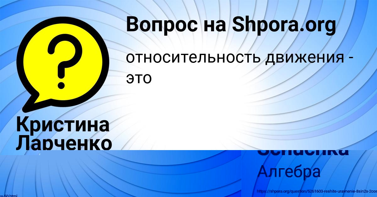 Картинка с текстом вопроса от пользователя Kuralay Schuchka