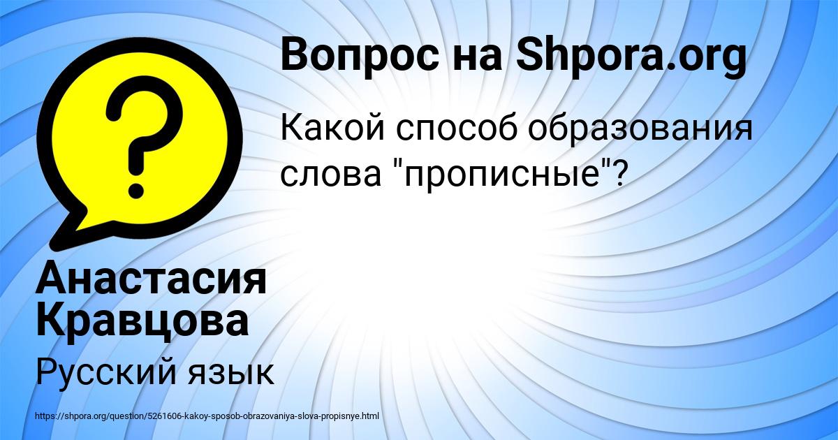 Картинка с текстом вопроса от пользователя Анастасия Кравцова