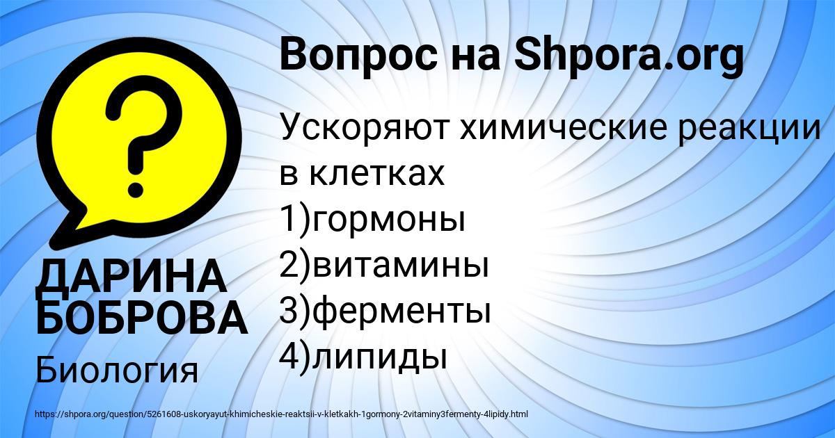 Картинка с текстом вопроса от пользователя ДАРИНА БОБРОВА