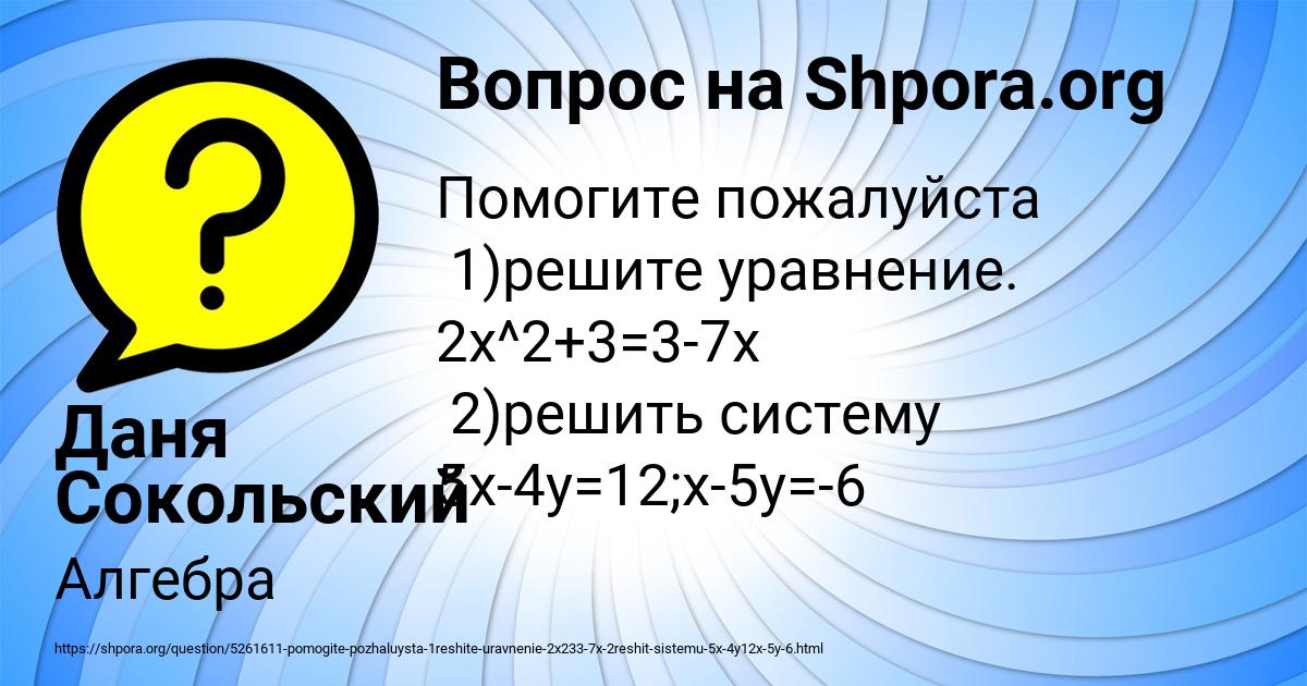 Картинка с текстом вопроса от пользователя Даня Сокольский