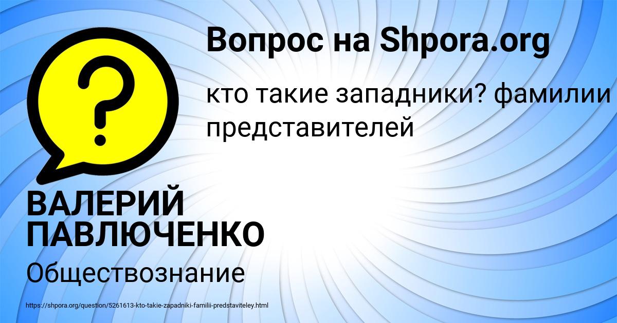 Картинка с текстом вопроса от пользователя ВАЛЕРИЙ ПАВЛЮЧЕНКО