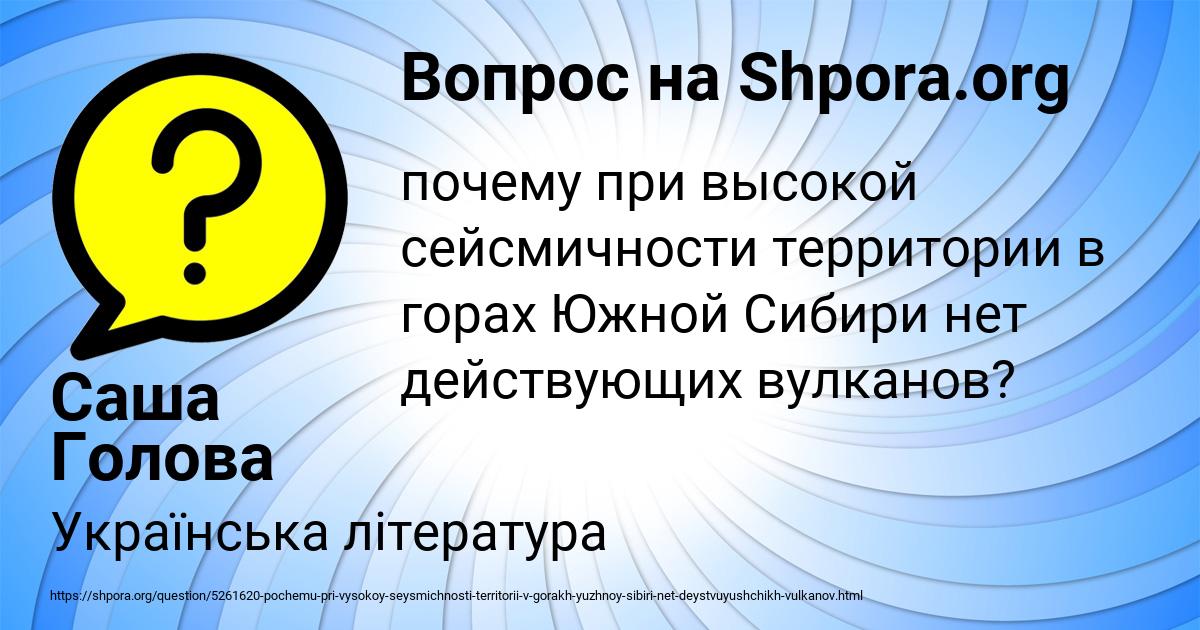 Картинка с текстом вопроса от пользователя Саша Голова