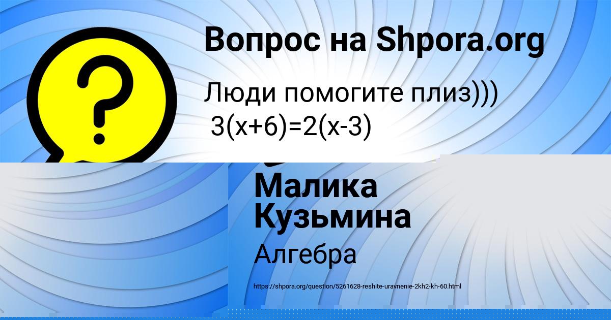 Картинка с текстом вопроса от пользователя Малика Кузьмина