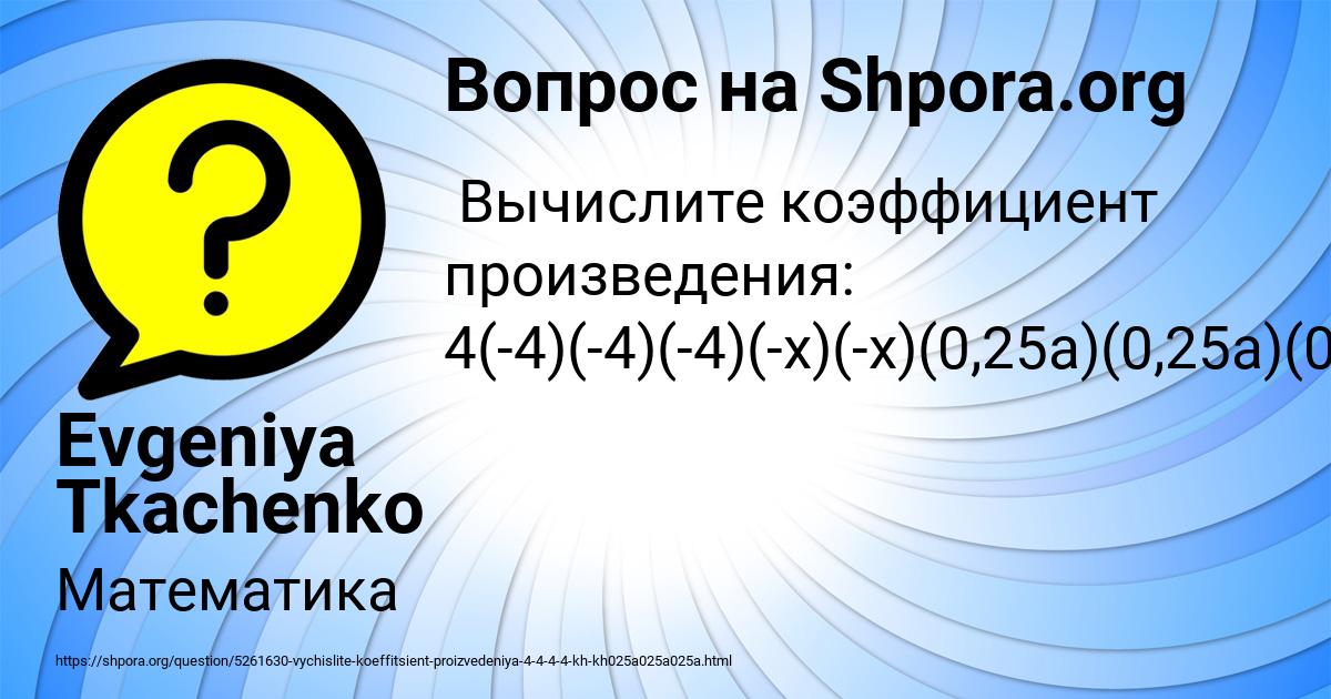 Картинка с текстом вопроса от пользователя Evgeniya Tkachenko