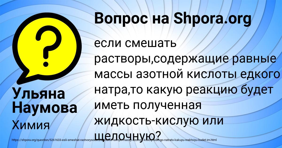 Картинка с текстом вопроса от пользователя Ульяна Наумова