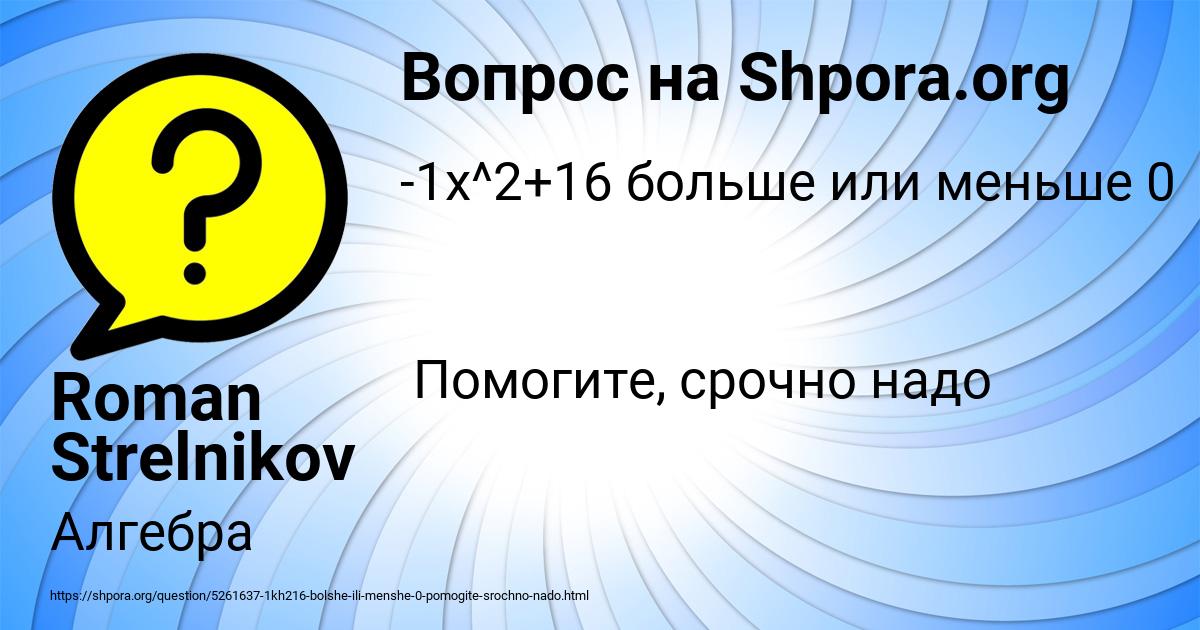 Картинка с текстом вопроса от пользователя Roman Strelnikov