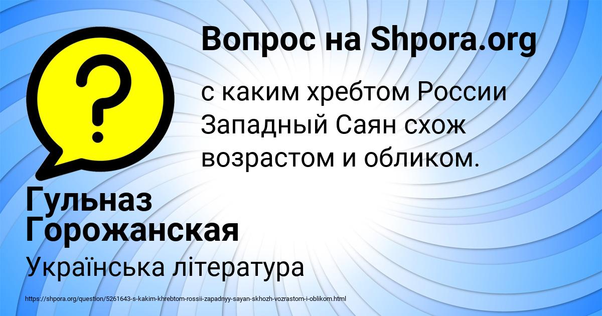 Картинка с текстом вопроса от пользователя Гульназ Горожанская