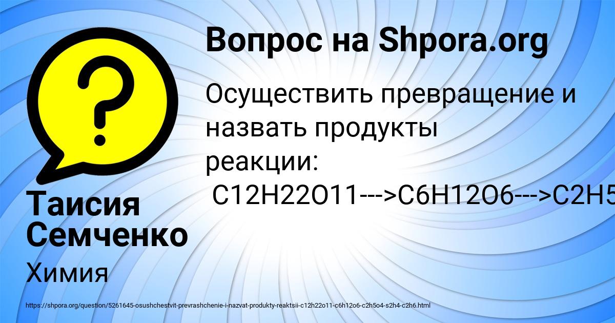 Картинка с текстом вопроса от пользователя Таисия Семченко
