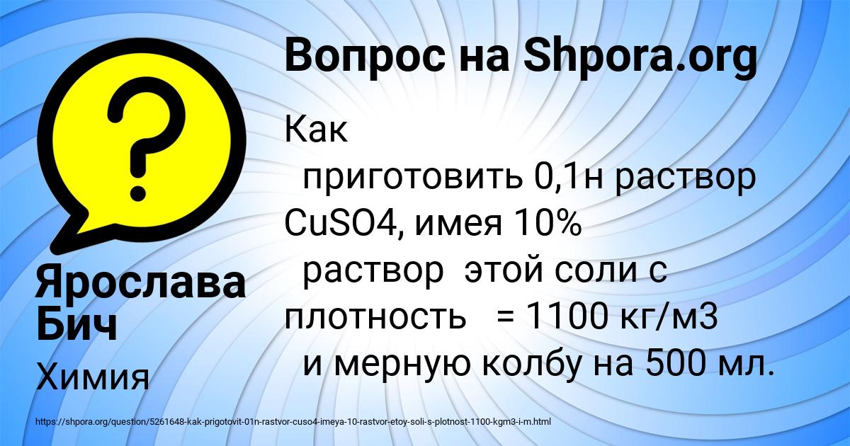 Картинка с текстом вопроса от пользователя Ярослава Бич