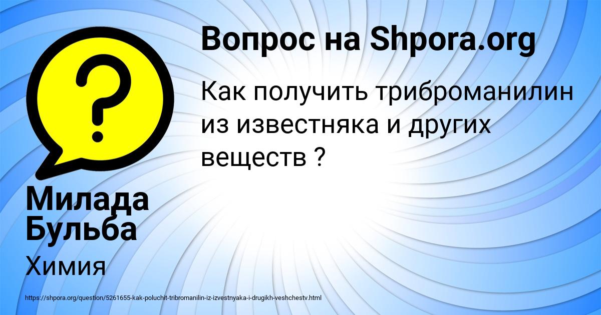 Картинка с текстом вопроса от пользователя Милада Бульба