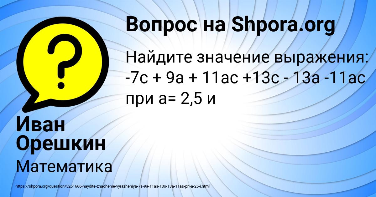 Картинка с текстом вопроса от пользователя Иван Орешкин