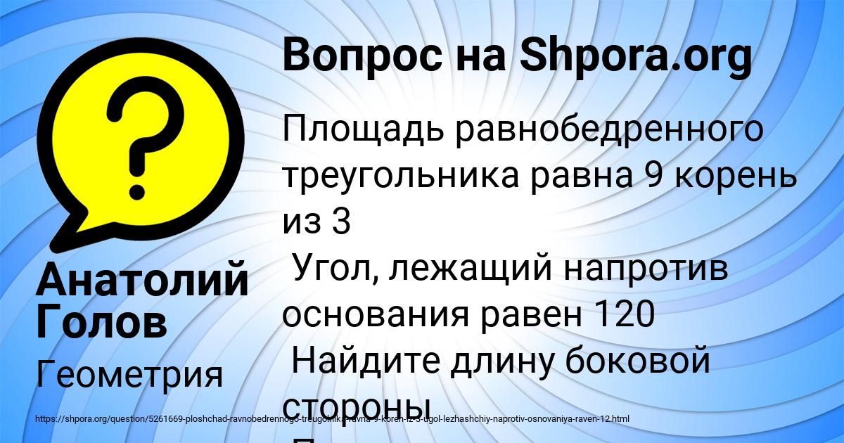 Картинка с текстом вопроса от пользователя Анатолий Голов