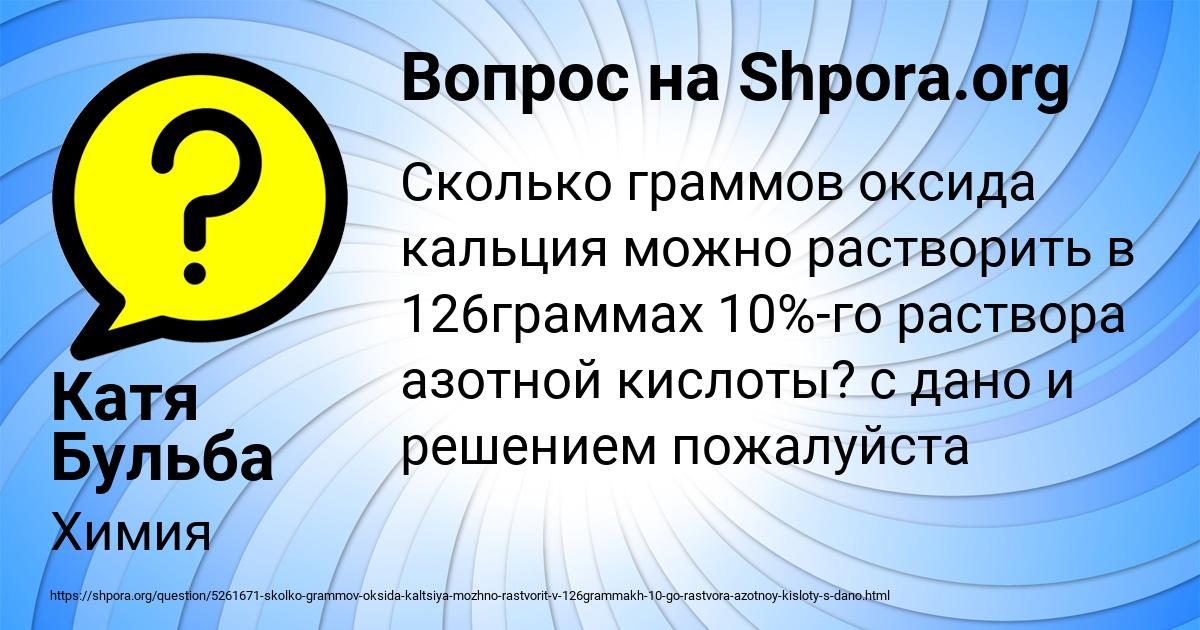 Картинка с текстом вопроса от пользователя Катя Бульба