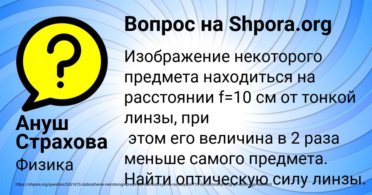 Картинка с текстом вопроса от пользователя Ануш Страхова
