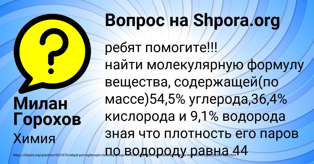 Картинка с текстом вопроса от пользователя Милан Горохов