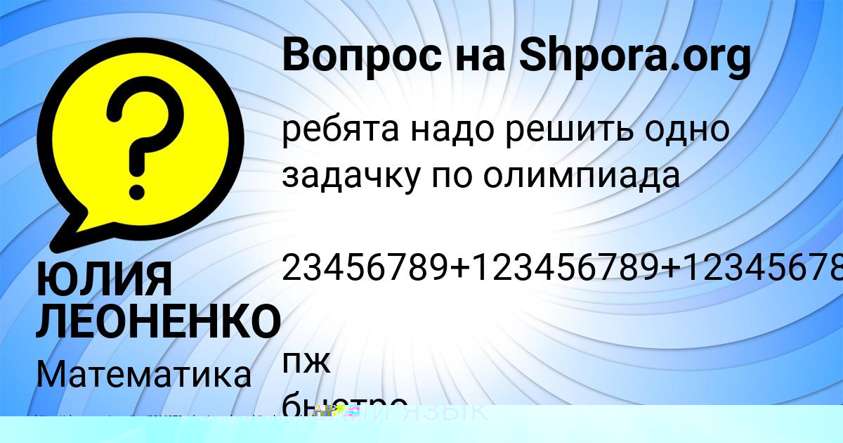 Картинка с текстом вопроса от пользователя АФИНА ЛЫТВЫНЧУК