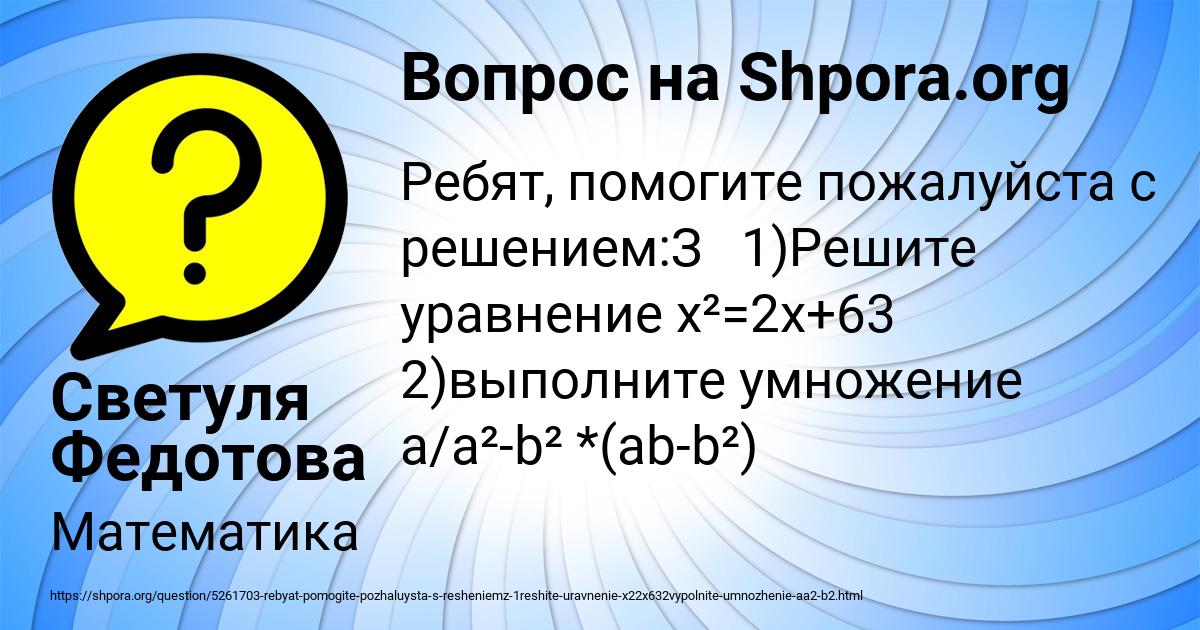 Картинка с текстом вопроса от пользователя Светуля Федотова