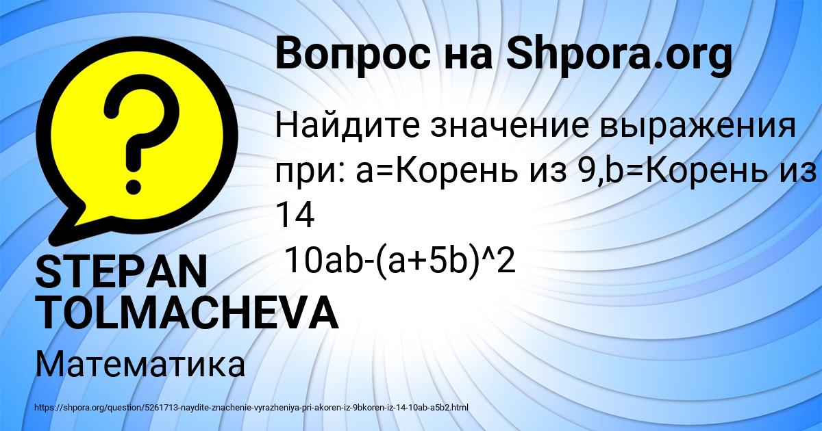 Картинка с текстом вопроса от пользователя STEPAN TOLMACHEVA