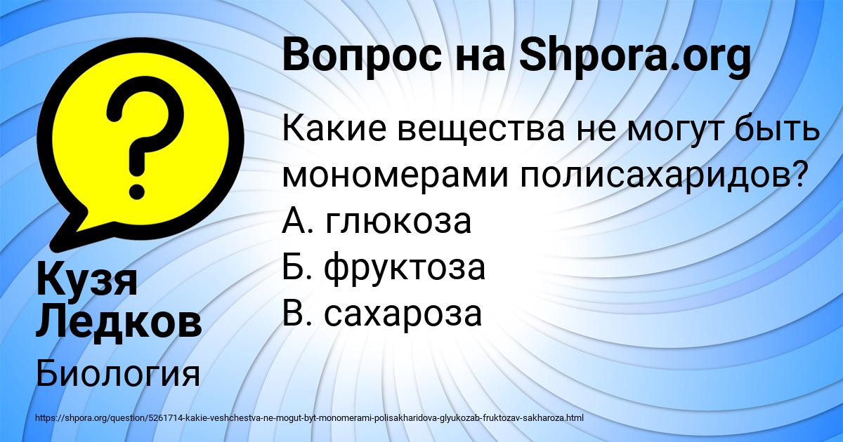 Картинка с текстом вопроса от пользователя Кузя Ледков
