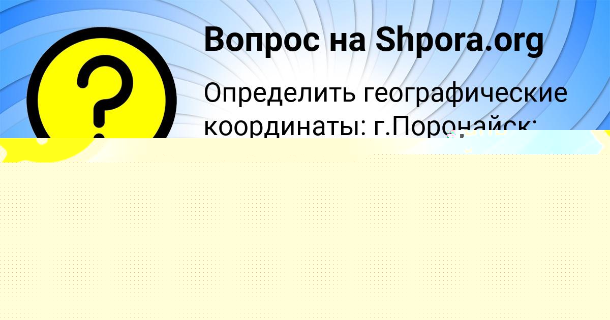 Картинка с текстом вопроса от пользователя Sonya Solomahina