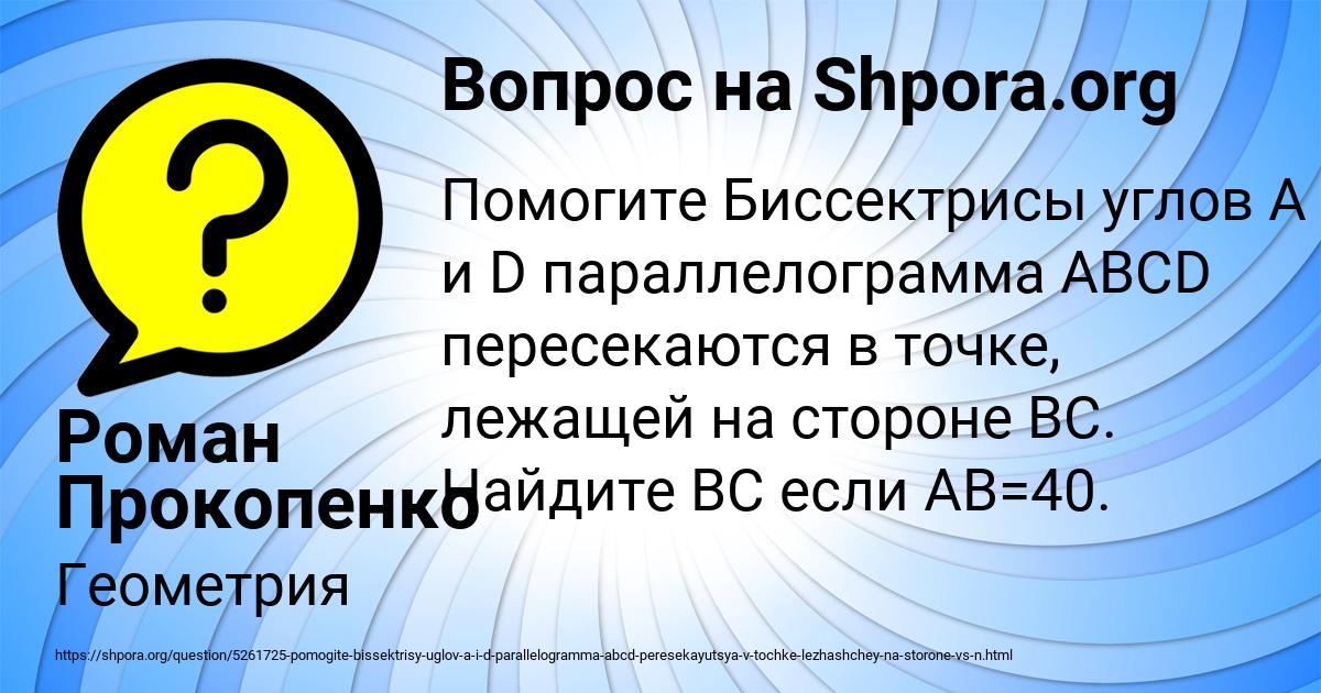 Картинка с текстом вопроса от пользователя Роман Прокопенко