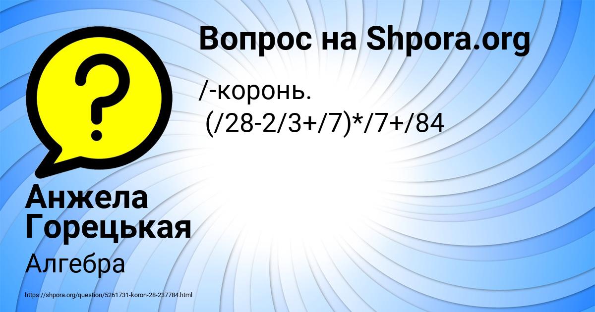 Картинка с текстом вопроса от пользователя Анжела Горецькая