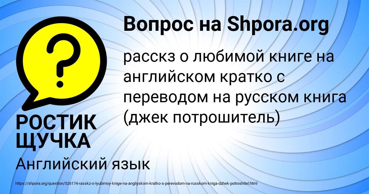 Картинка с текстом вопроса от пользователя РОСТИК ЩУЧКА