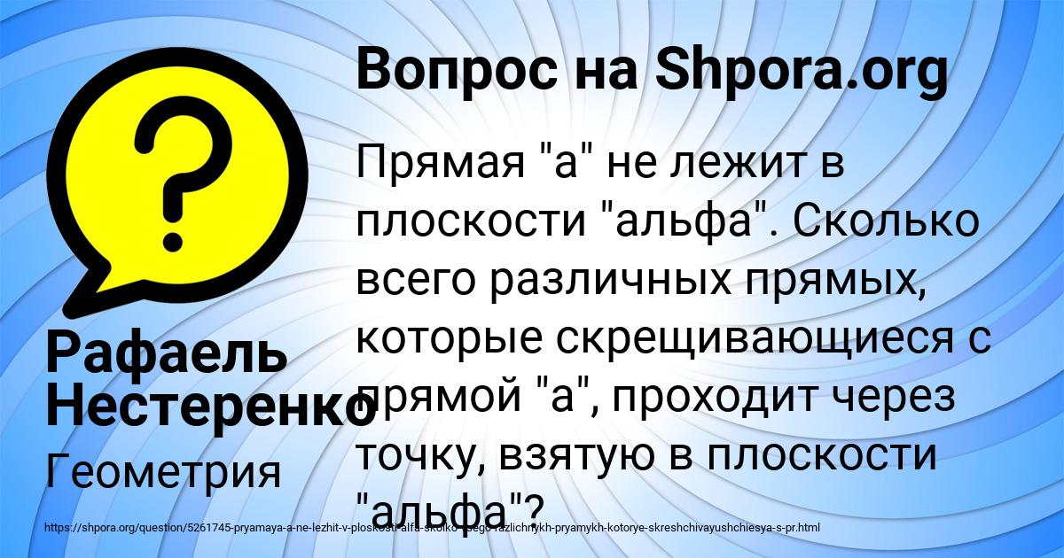 Картинка с текстом вопроса от пользователя Рафаель Нестеренко