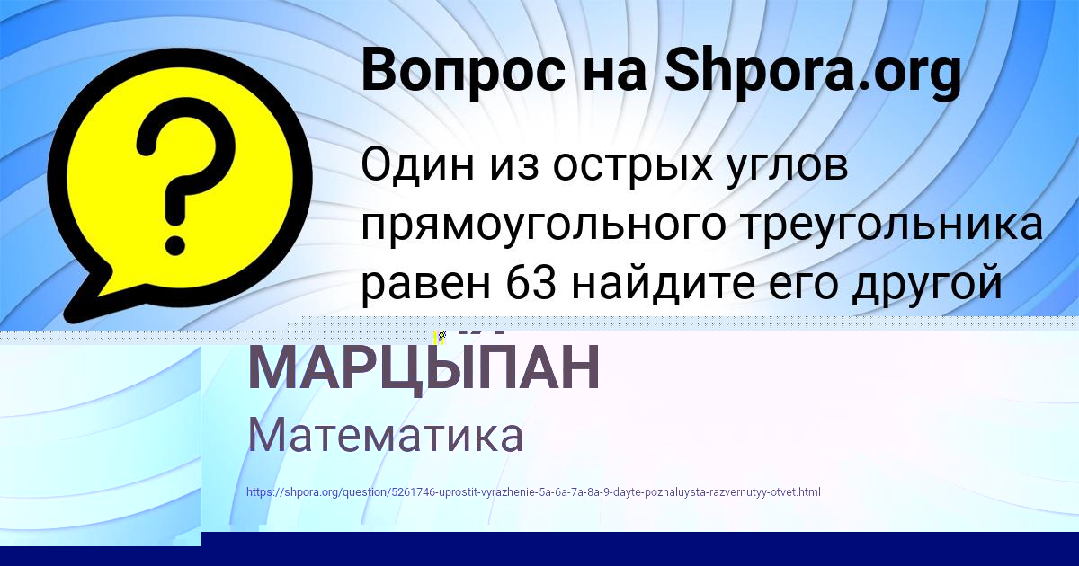 Картинка с текстом вопроса от пользователя ЕВГЕНИЯ МАРЦЫПАН