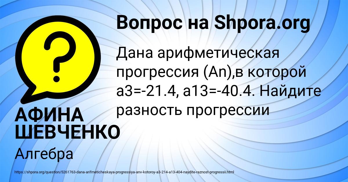 Картинка с текстом вопроса от пользователя АФИНА ШЕВЧЕНКО