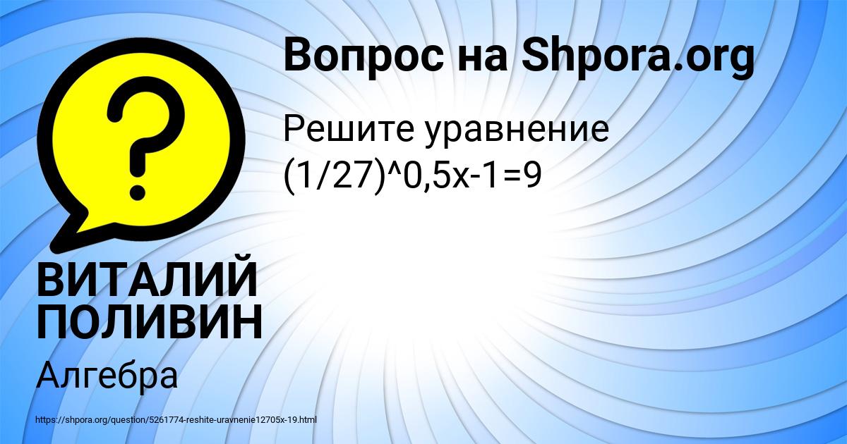 Картинка с текстом вопроса от пользователя ВИТАЛИЙ ПОЛИВИН