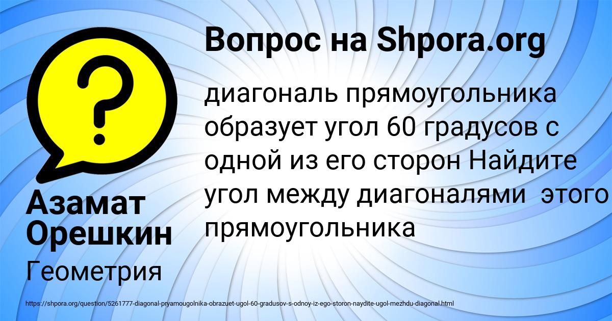 Картинка с текстом вопроса от пользователя Азамат Орешкин