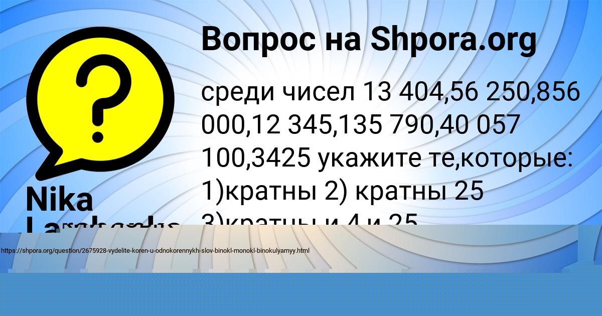 Картинка с текстом вопроса от пользователя Диана Быкова
