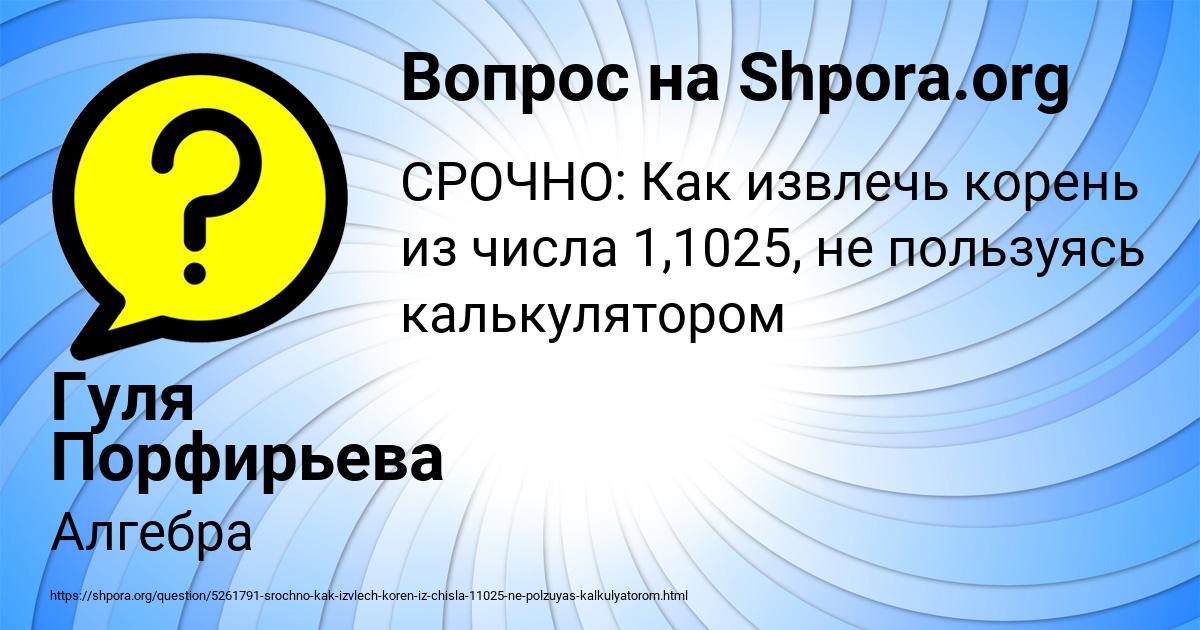 Картинка с текстом вопроса от пользователя Гуля Порфирьева