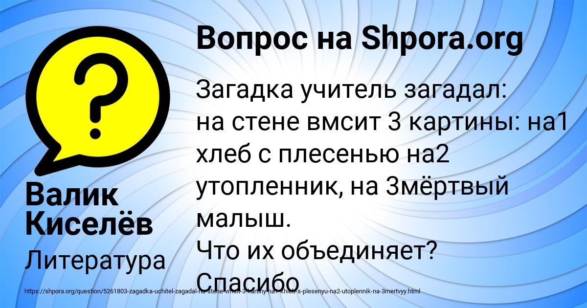 Картинка с текстом вопроса от пользователя Валик Киселёв