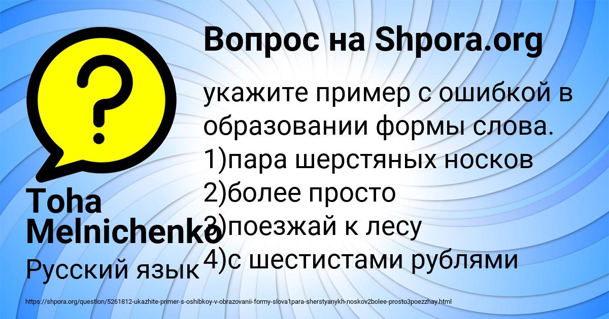 Картинка с текстом вопроса от пользователя Toha Melnichenko