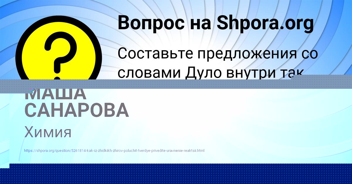 Картинка с текстом вопроса от пользователя МАША САНАРОВА