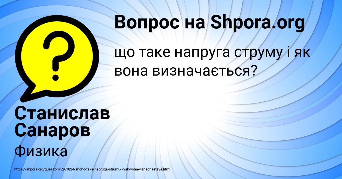Картинка с текстом вопроса от пользователя Станислав Санаров