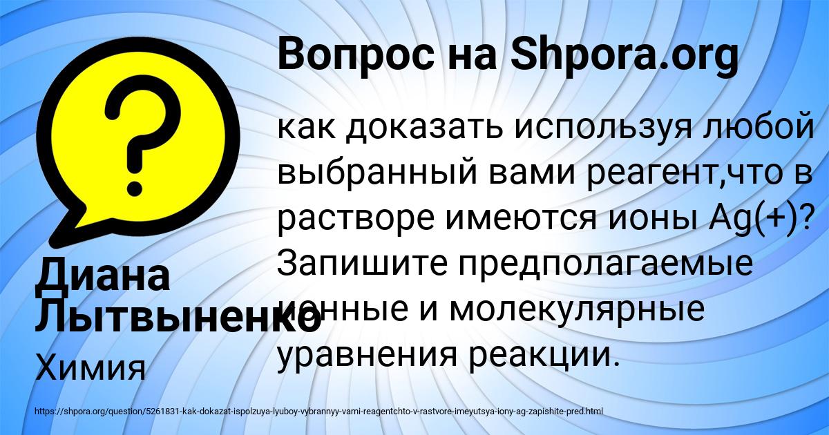 Картинка с текстом вопроса от пользователя Диана Лытвыненко