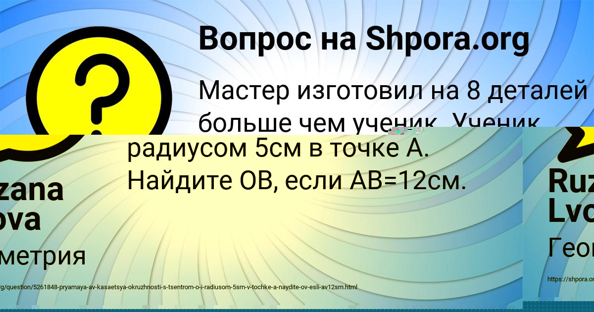Картинка с текстом вопроса от пользователя Ruzana Lvova