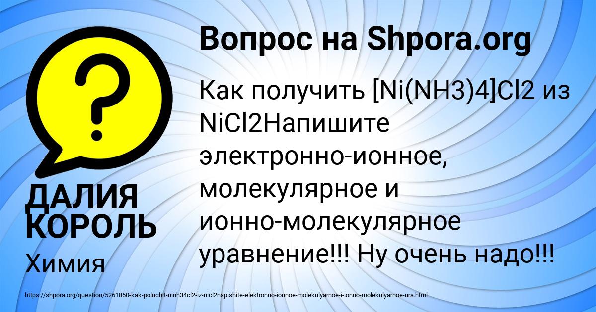 Картинка с текстом вопроса от пользователя ДАЛИЯ КОРОЛЬ
