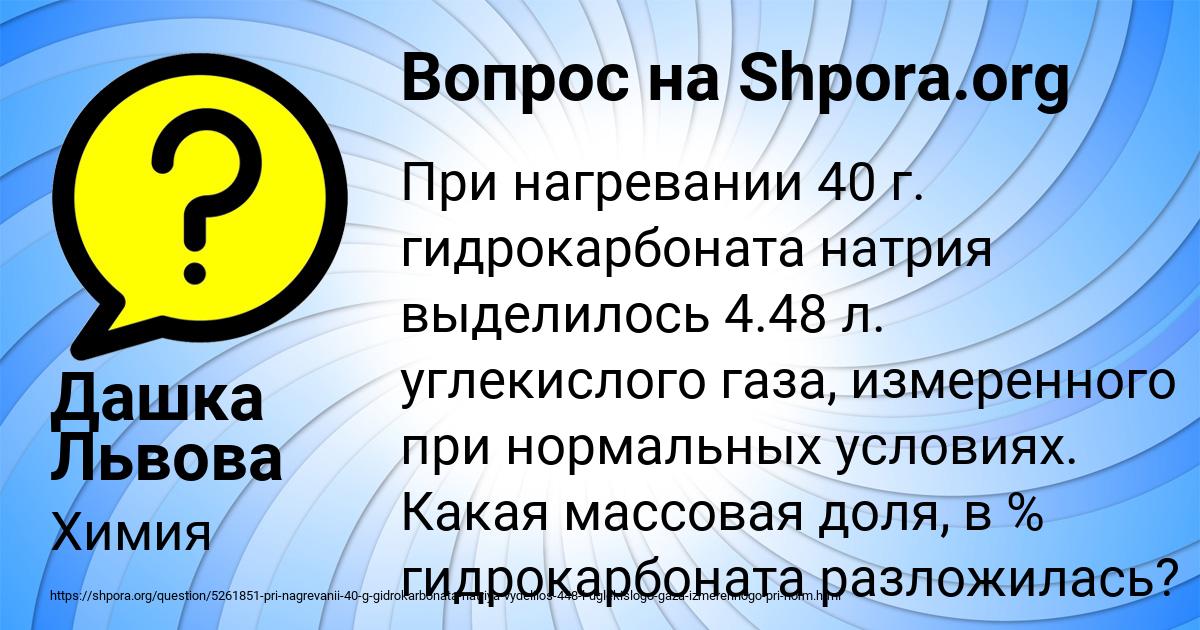 Картинка с текстом вопроса от пользователя Дашка Львова