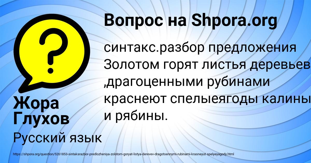 Картинка с текстом вопроса от пользователя Жора Глухов