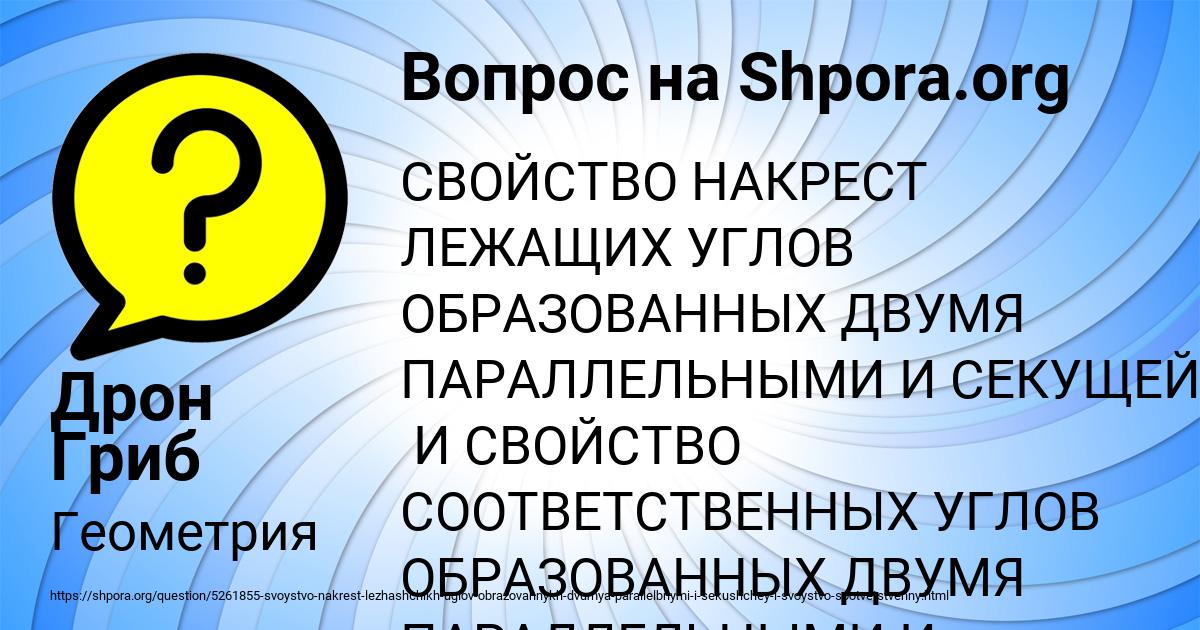 Картинка с текстом вопроса от пользователя Дрон Гриб