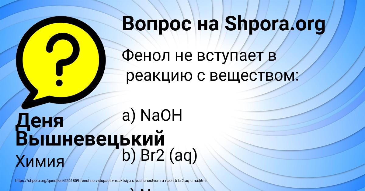 Картинка с текстом вопроса от пользователя Деня Вышневецький
