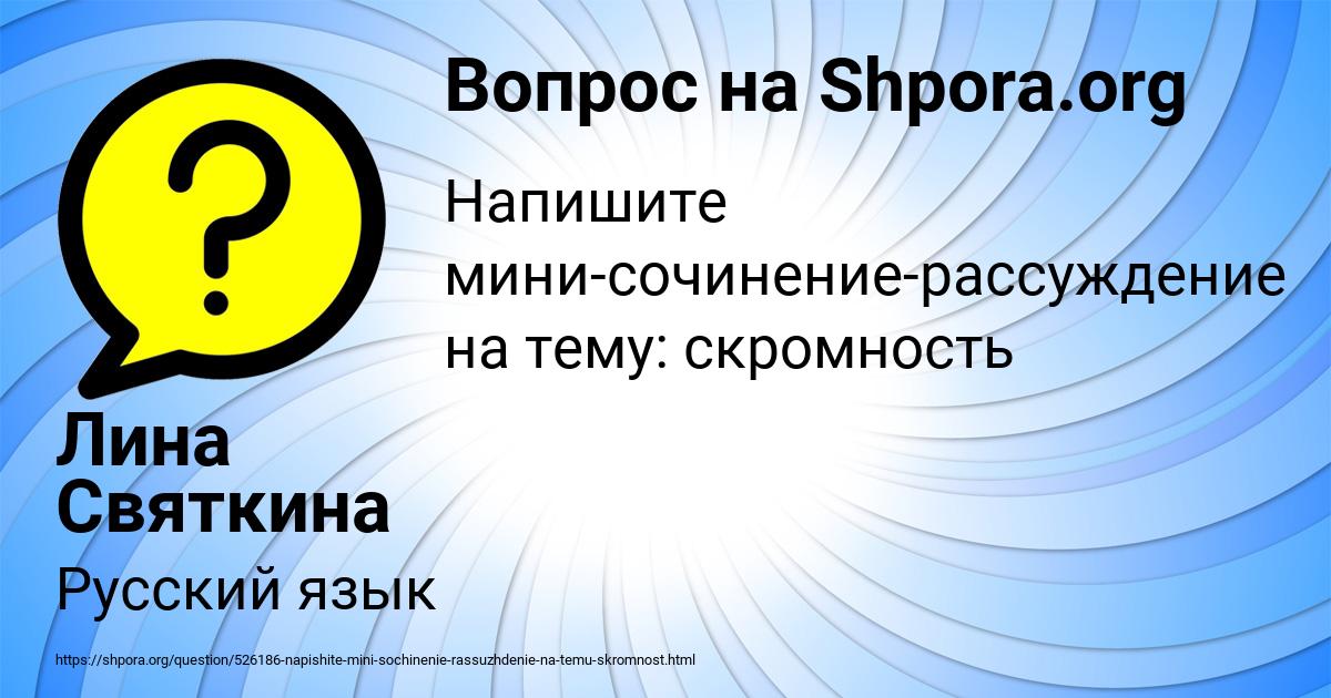 Картинка с текстом вопроса от пользователя Лина Святкина