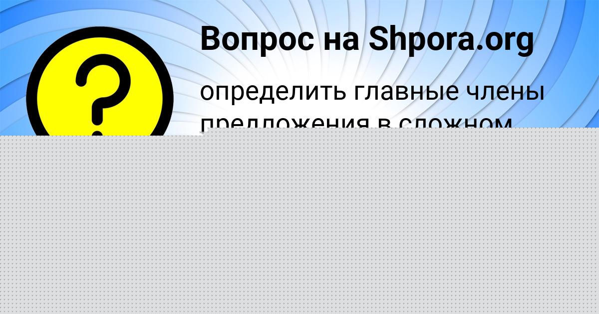 Картинка с текстом вопроса от пользователя Окси Некрасов