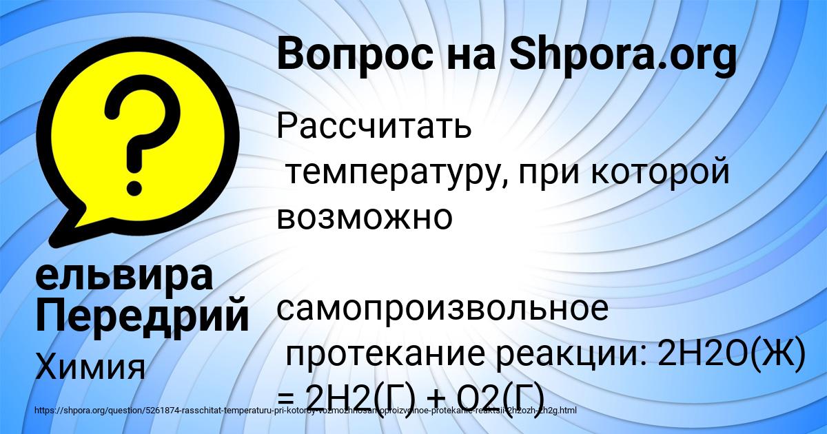 Картинка с текстом вопроса от пользователя ельвира Передрий