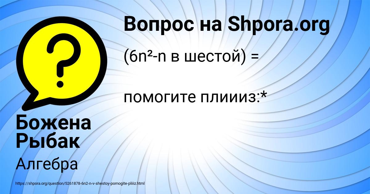 Картинка с текстом вопроса от пользователя Божена Рыбак