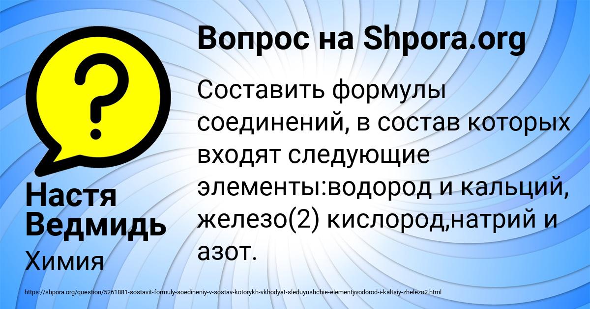Картинка с текстом вопроса от пользователя Настя Ведмидь